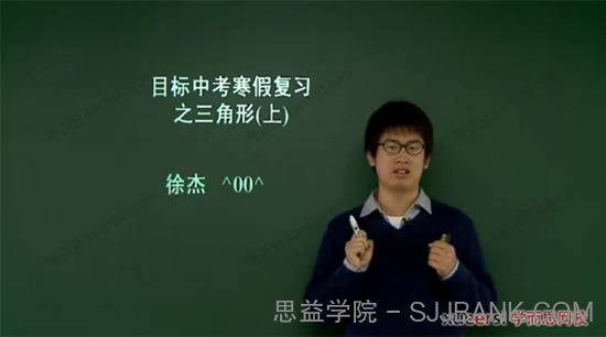 徐杰 初中中考数学一、二轮复习联报班