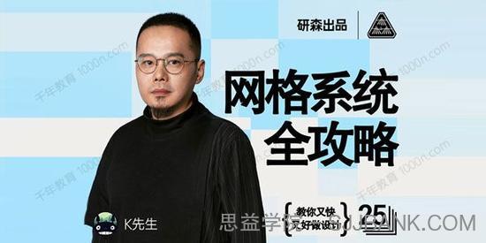 K先生网格系统全攻略：教你又快又好做设计