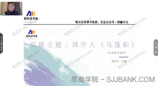 邵鑫 新秋读书会2022年寒假散文精读系列第1季