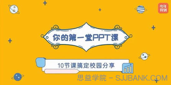 给孩子的PPT课（适合9岁及以上）