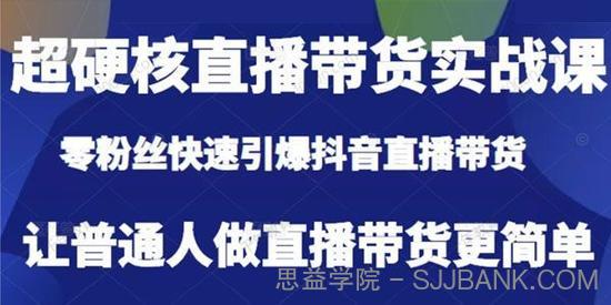 李扭扭《直播带货实战课》