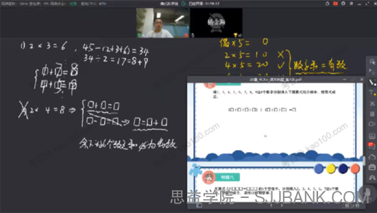 优才教育 四年级数学创新大师2021年A+暑期班