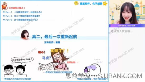 王堇 高二化学2022年寒假尖端班