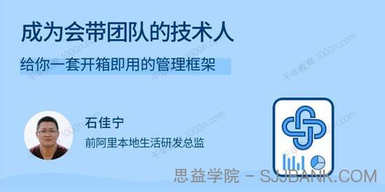 石佳宁《成为会带团队的技术人》开箱即用的管理框架