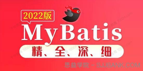 尚硅谷2022版MyBatis构架教程