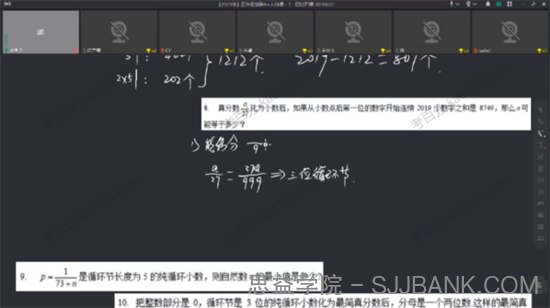 优才教育 五年级数学创新大师2021年A+寒假班