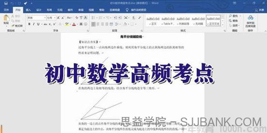 精品资料 初中数学高频考点Word文档