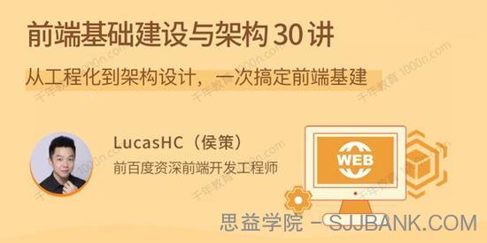 候策《前端基础建设与架构》一次搞定前端基础设施建设