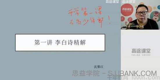 沈黎江-2020高二语文 秋季班