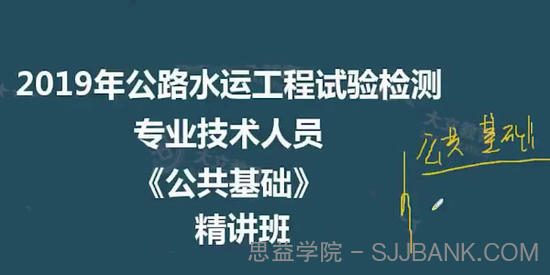 公路水运检测工程师《公共基础》全套精讲班视频教程