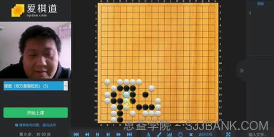 爱棋道-围棋死活题讲解视频课程