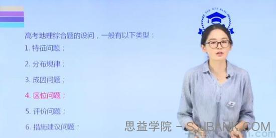 郑珈辰-2020地理特训课程