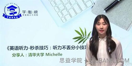 Michelle-2020英语最新秒杀课