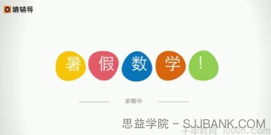 梁朝中-中考数学复习冲刺 四次课解决一次函数问题