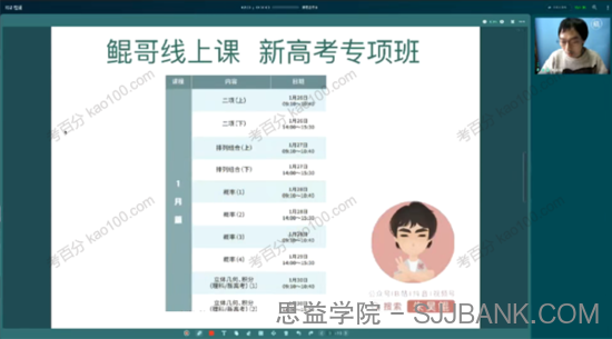 朱昊鲲 2022年高考数学第三季专项班新高考