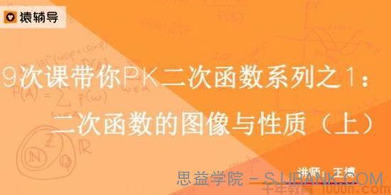 王博 中考数学复习中考冲刺课程 新初三二次函数9次课 2017