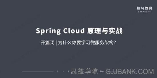 萧然《Spring Cloud原理与实战》微服务构架课程