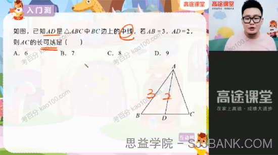 郭嘉 初二数学2021年秋季菁英班