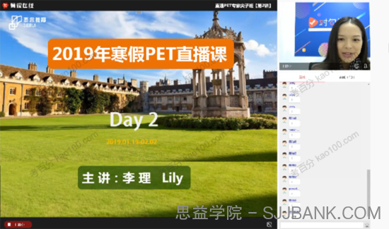 杰睿教育 李理PET英语专家尖子班