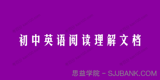 学而思希望学初中英语阅读理解文档