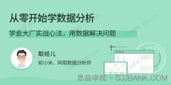 取经儿《从零开始学数据分析》学会大厂实战心法