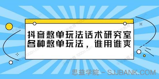 抖音憋单玩法话术研究室 各种憋单玩法