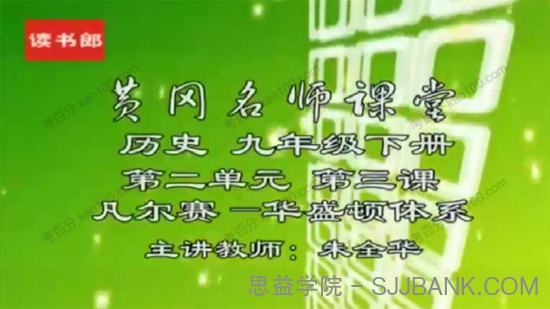 黄冈升级版人教版初三历史九年级下册