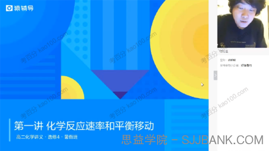 李霄军 高二化学2019年暑假班（选修4）