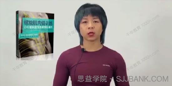 杨媛媛《sps螺旋肌肉链训练》一阶二阶动作精讲