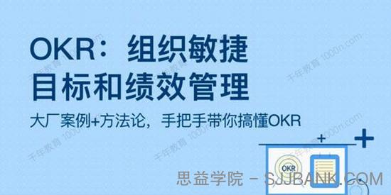 OKR：组织敏捷目标和绩效管理