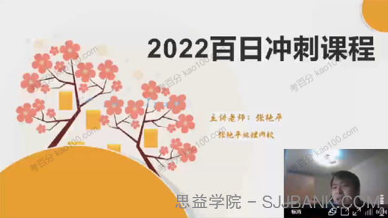 张艳平 高考地理2022年寒假百日冲刺班上