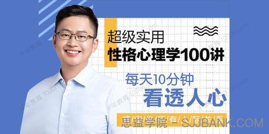 高源《实用性格心理学100讲》搞定你所有的人际关系