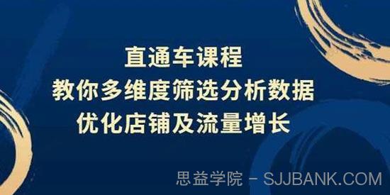 盗坤《淘宝直通车推广课程》多维度筛选分析数据