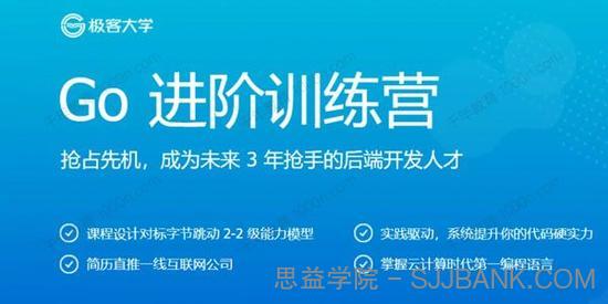 极客时间《Go语言编程进阶训练营第3期》