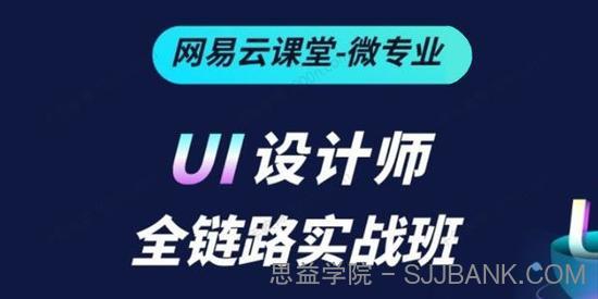 2021最新全链路UI设计课程 从0到1运营设计