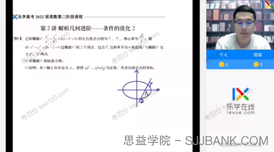 乐学在线 2022年高考数学理数第三阶段课程