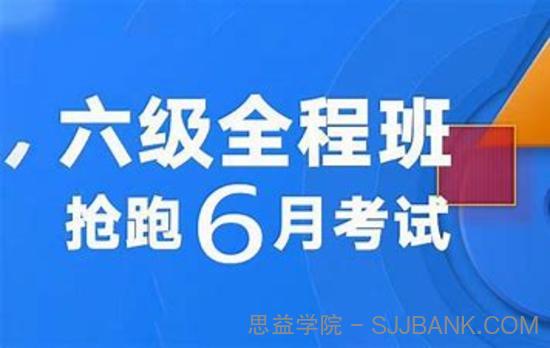 21年12月有道全国英语六级考试全程