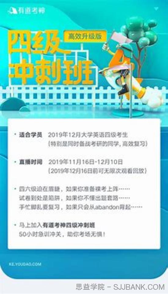 04.21年12月有道四级全程