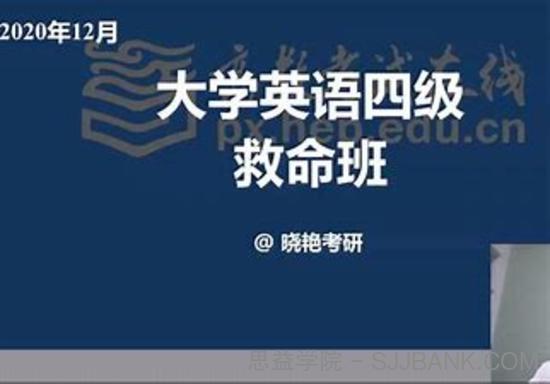 21年12月刘晓艳团队四级（含刘晓艳考前救命班）