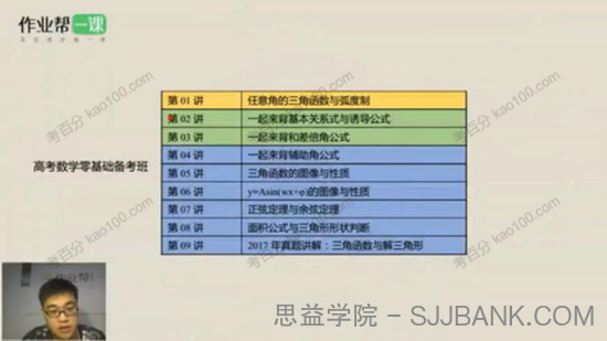 王自银 高考数学零基础备考班