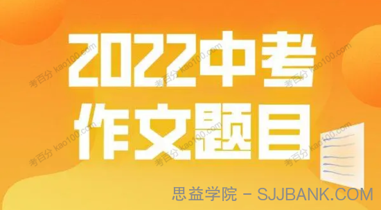 梅学堂 2022中考优秀作文+满分作文汇总