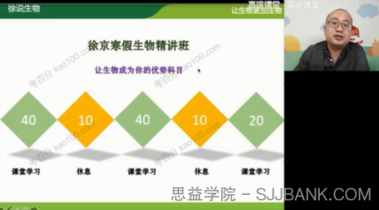 徐京 高二生物2020年寒假班