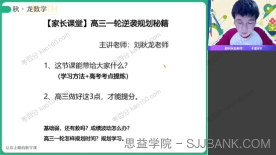 刘秋龙 2023届高考数学文科2022年暑假A+班