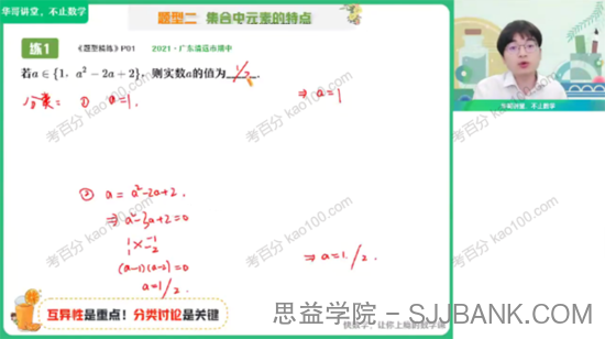 张华 高一数学2022年暑假冲顶班