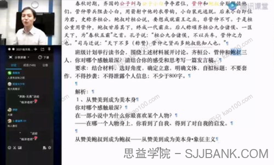 杨洋 高考语文满分思维构建2020年暑假班