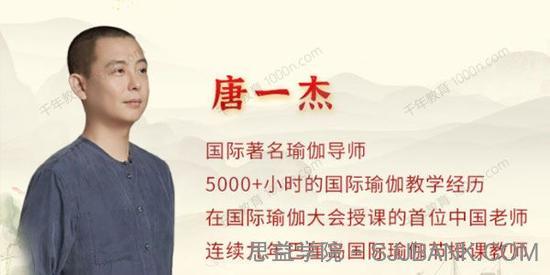 唐一杰《十二经络养生实修深度班》调身养心安神