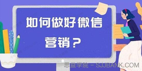 商梦学院 微信10大获客渠道布局卖货成交系统