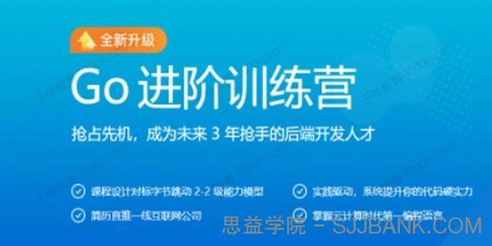 极客大学《Go进阶训练营第五期》2022年课程