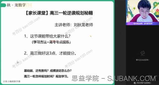 刘秋龙 2023届高考数学一轮2022年暑假A+班