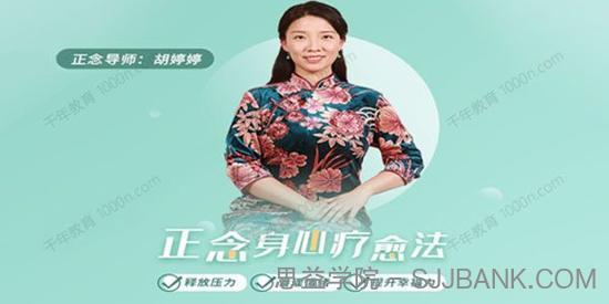 胡婷婷《正念身心疗愈法：释放压力管理情绪》